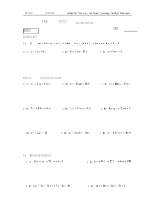第4讲—因式分解—十字相乘法2
