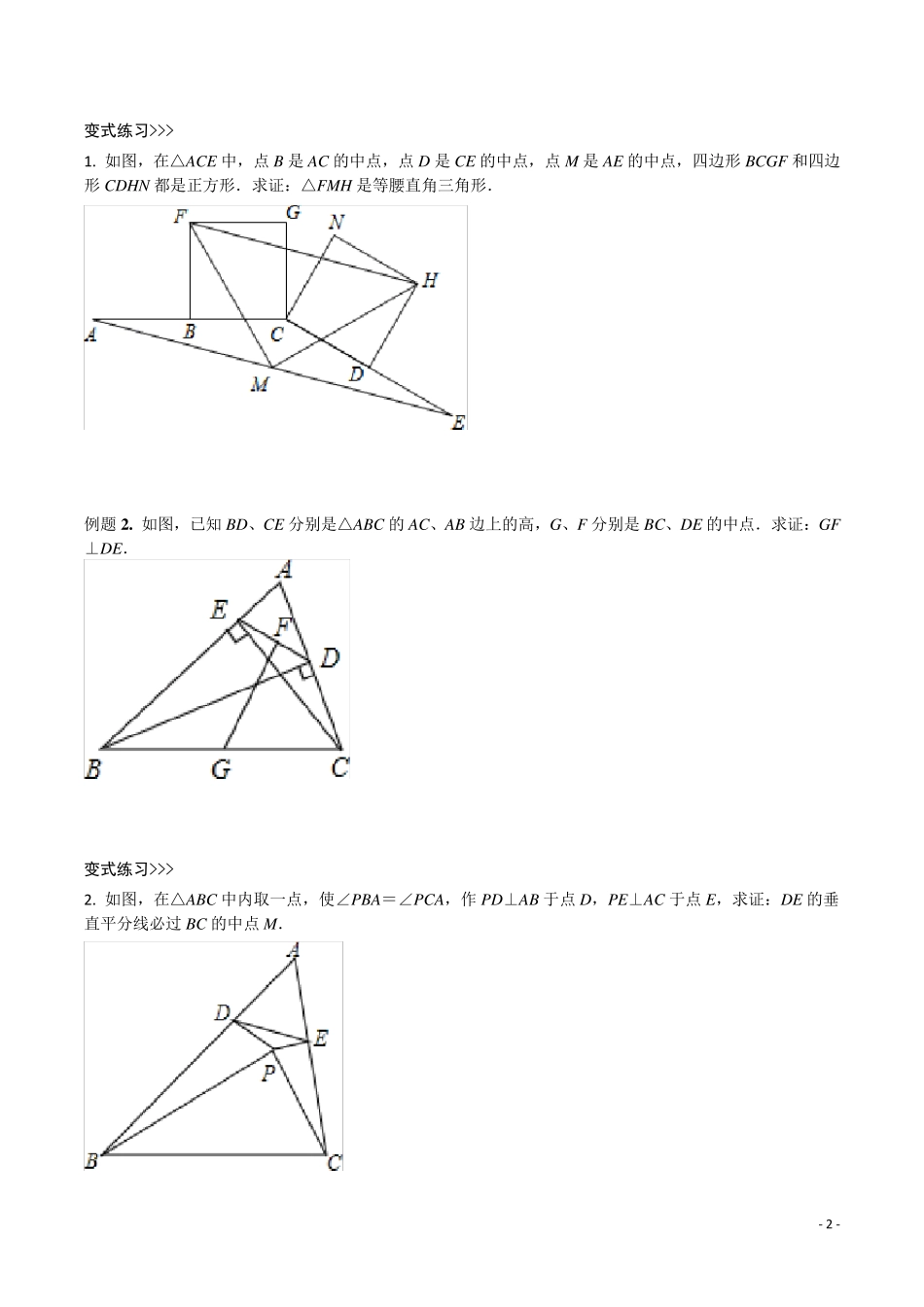 第4讲中点模型(原卷版)_第2页