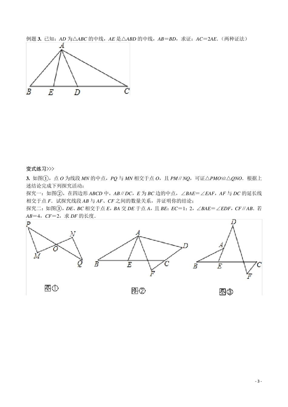 第4讲中点模型(原卷版)_第3页