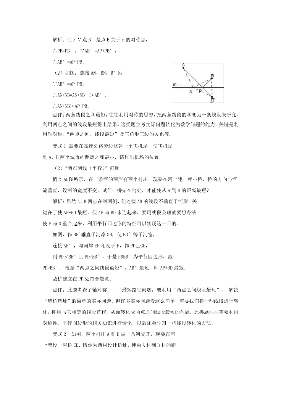 第4讲利用轴对称破解最短路径问题_第2页
