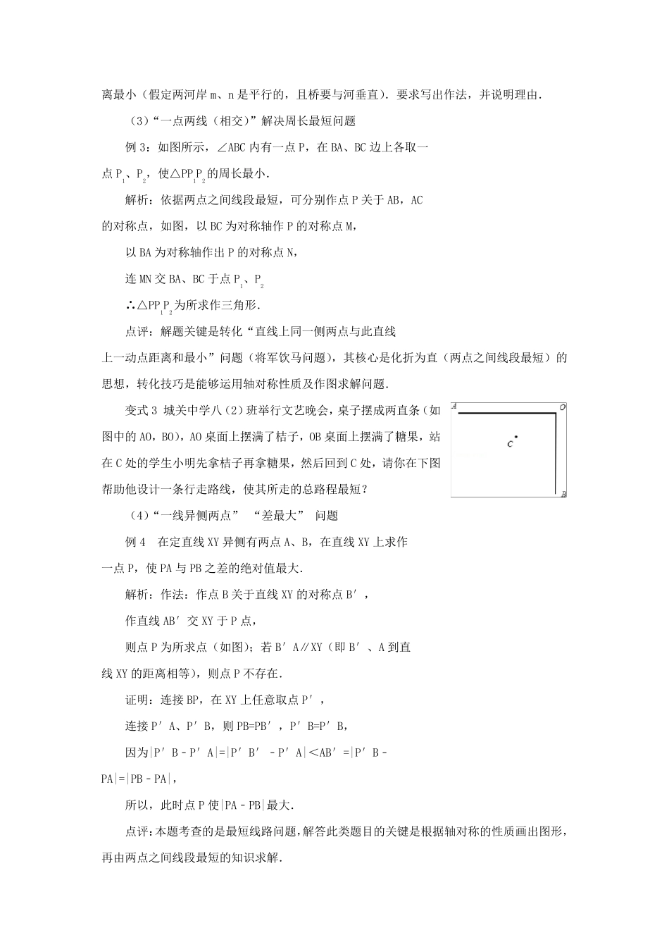 第4讲利用轴对称破解最短路径问题_第3页