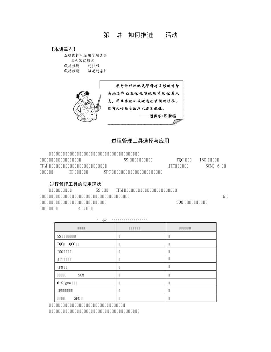 第4讲如何推进TPM活动_第1页
