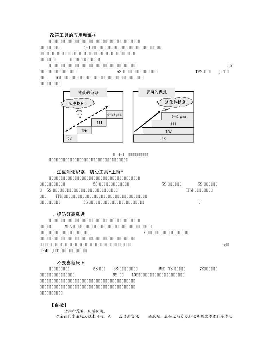 第4讲如何推进TPM活动_第3页
