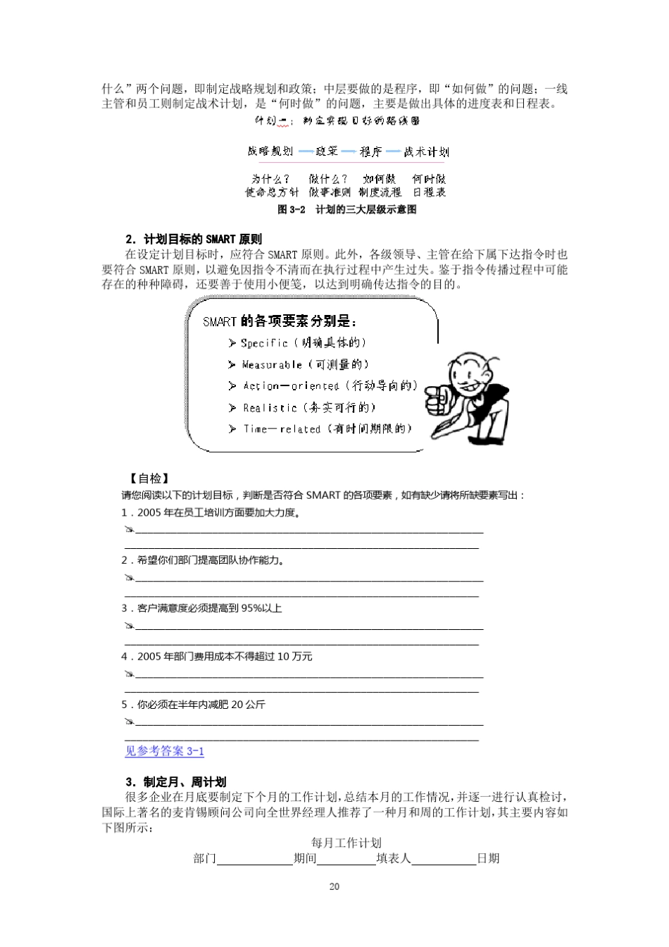 第4讲管理的职能和管理循环_第2页