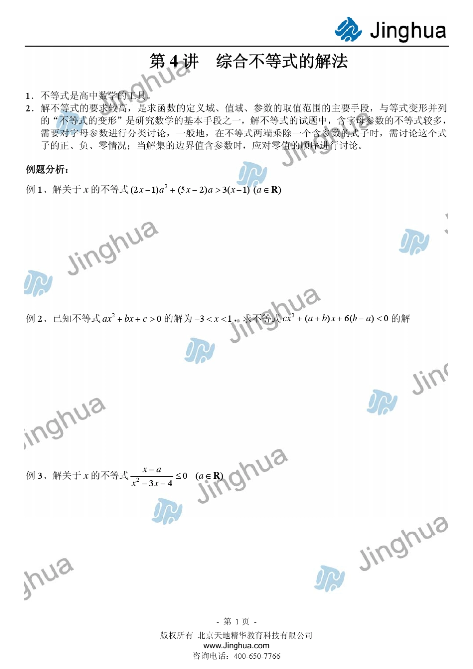 第4讲综合不等式的解法_第2页
