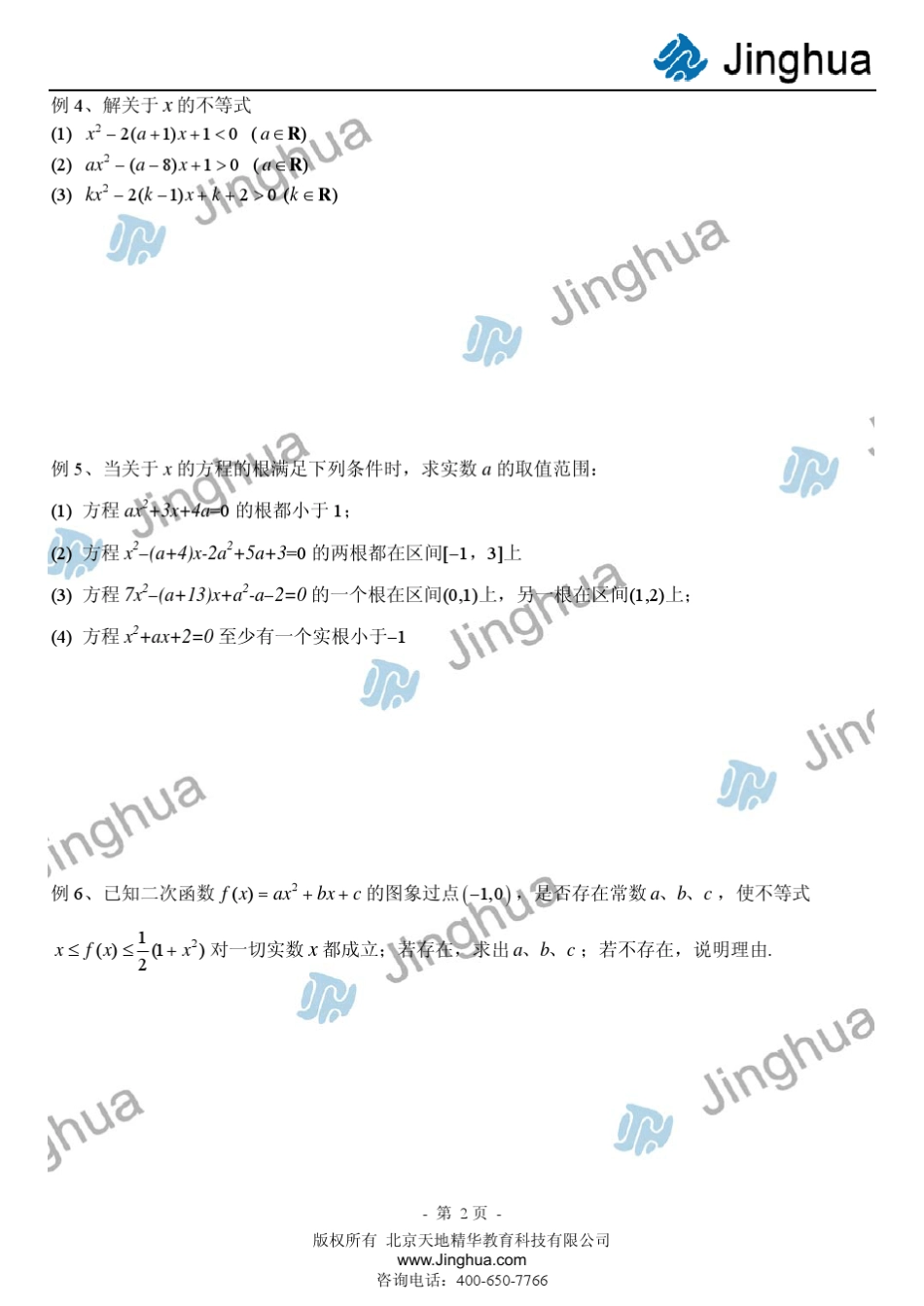 第4讲综合不等式的解法_第3页