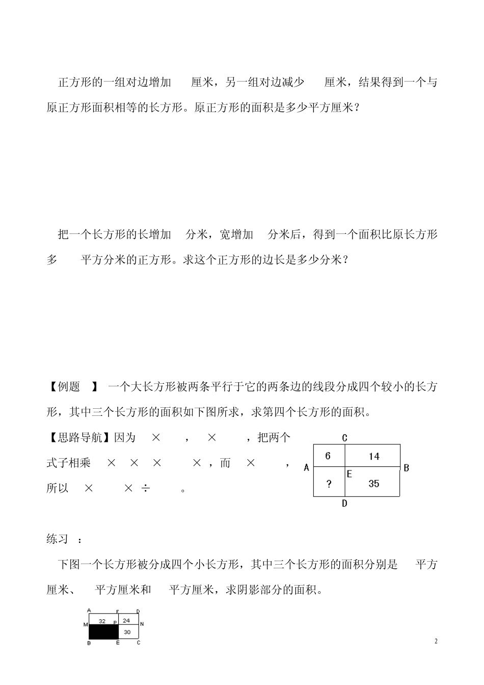 第4讲长方形、正方形的面积_第2页