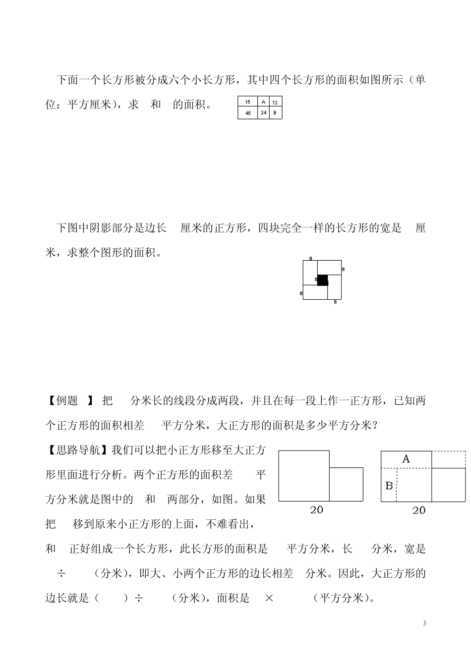 第4讲长方形、正方形的面积_第3页