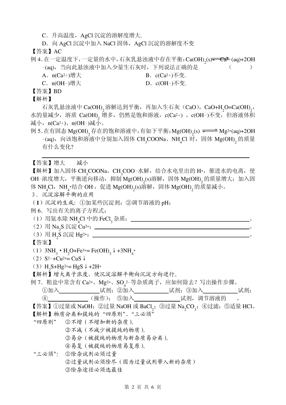 第4讲难溶电解质的沉淀溶解平衡_第2页