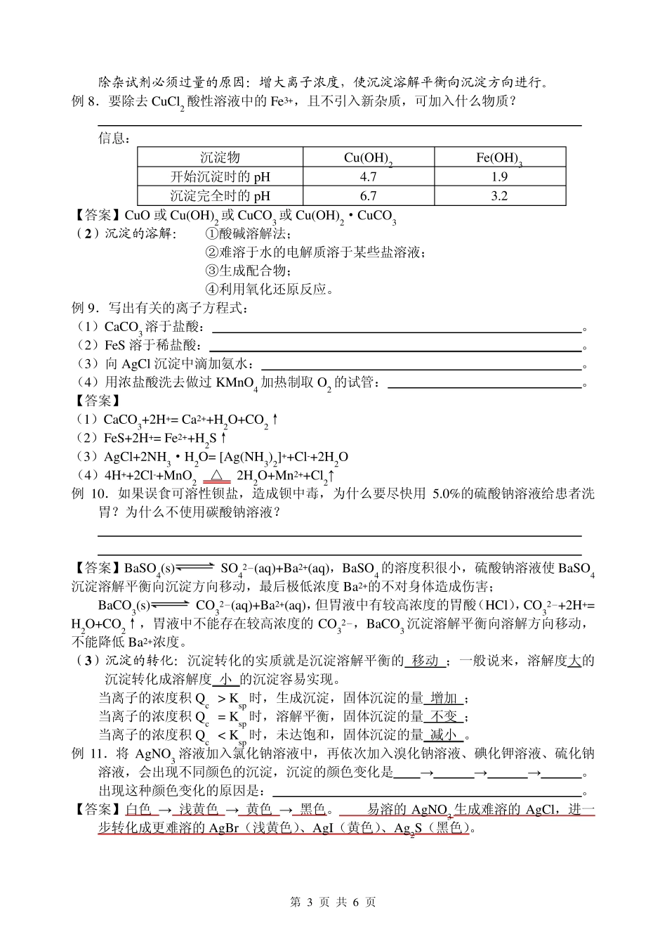 第4讲难溶电解质的沉淀溶解平衡_第3页