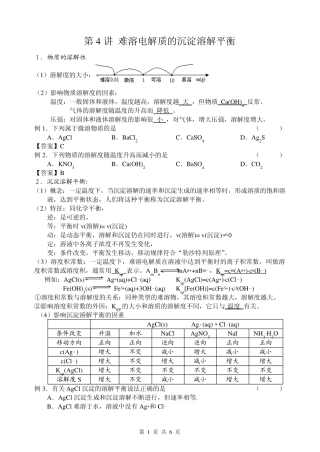第4讲难溶电解质的沉淀溶解平衡