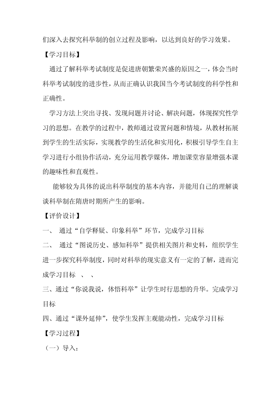 第4课《科举制度的创立》教学设计_第2页