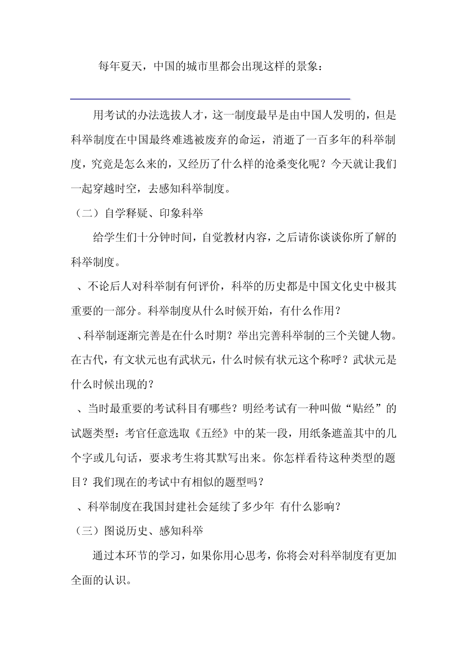 第4课《科举制度的创立》教学设计_第3页