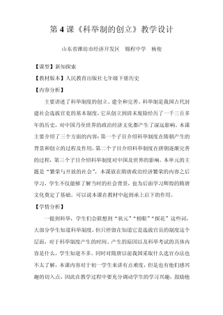 第4课《科举制度的创立》教学设计