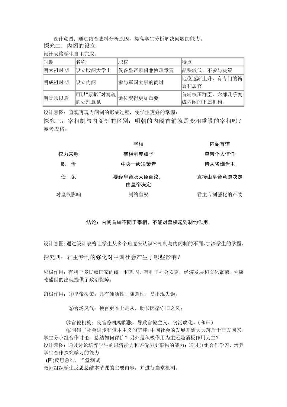 第4课明清君主专制的加强教案_第3页