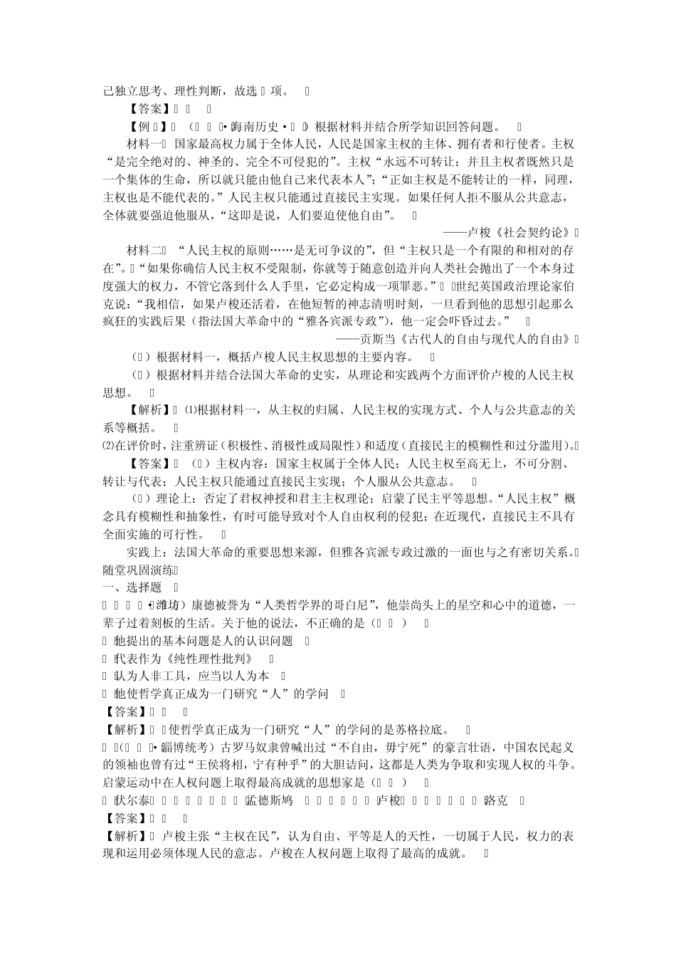 第4课理性之光与浪漫之声_第3页