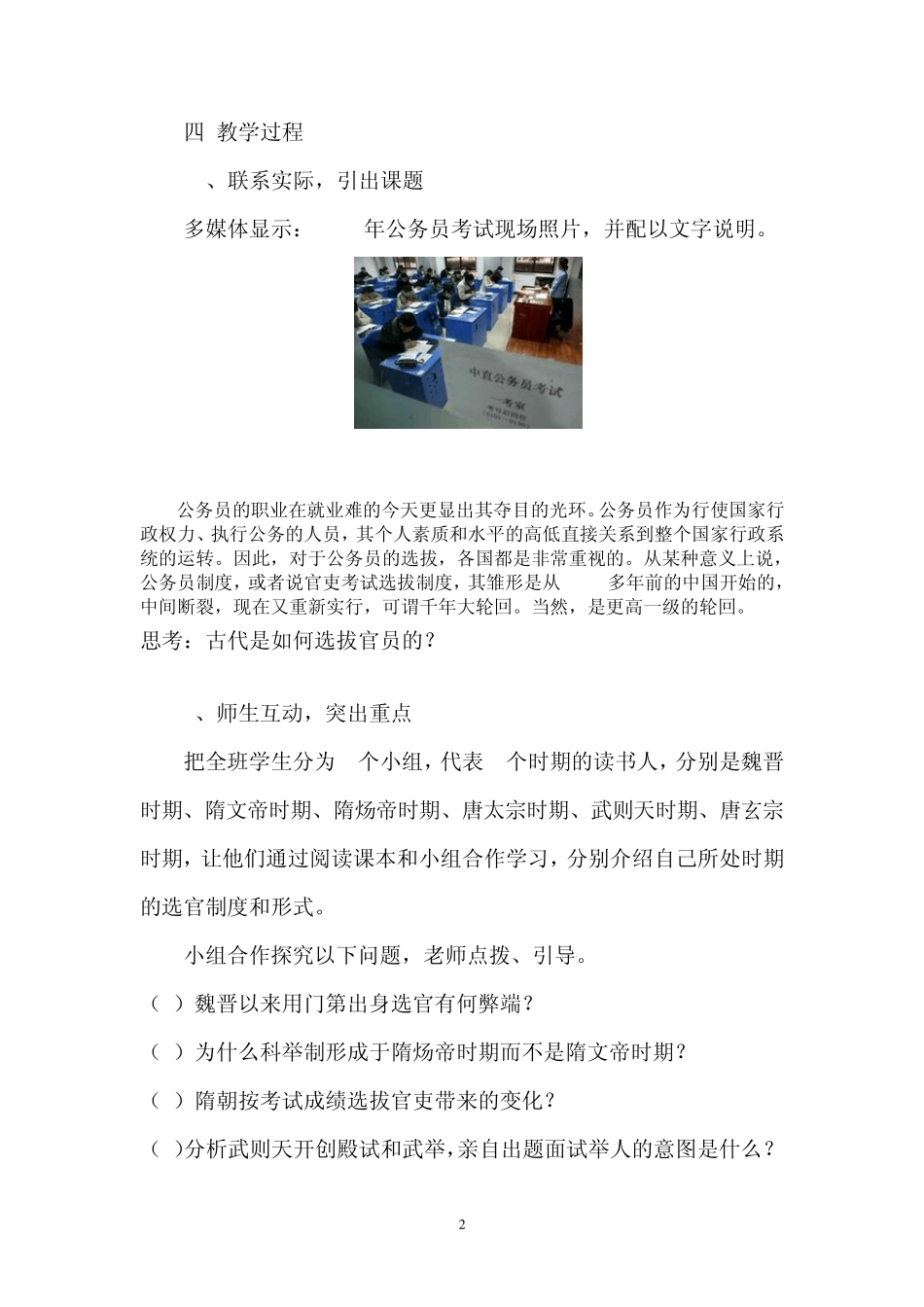 第4课科举制的创立教案_第2页