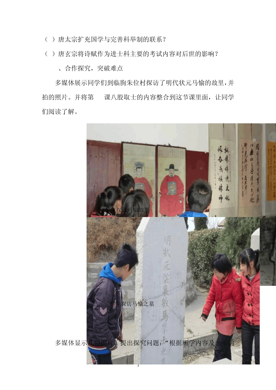 第4课科举制的创立教案_第3页