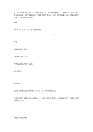 第4课肌电测量及仪器