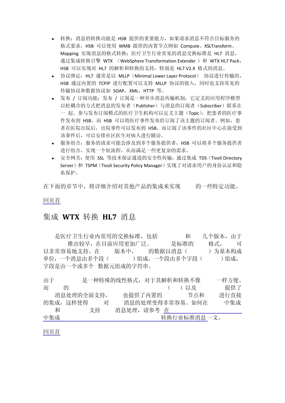 第4部分ESB在医疗行业中的应用健康服务总线_第3页