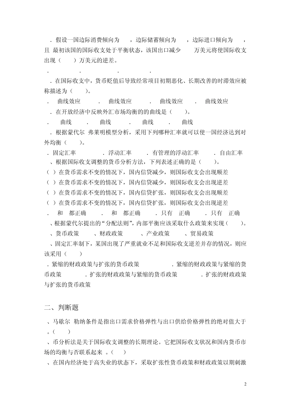 第4部分开放的宏观经济学练习题_第2页