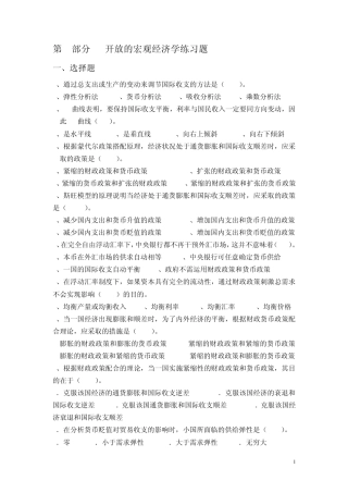 第4部分开放的宏观经济学练习题