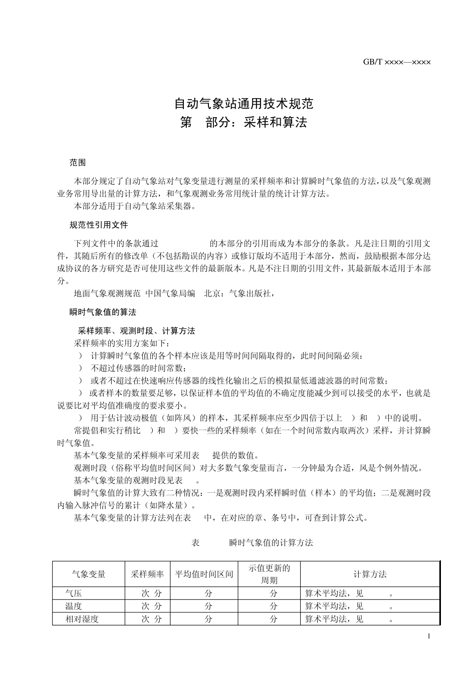 第4部分：采样和算法_第3页