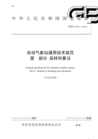 第4部分：采样和算法