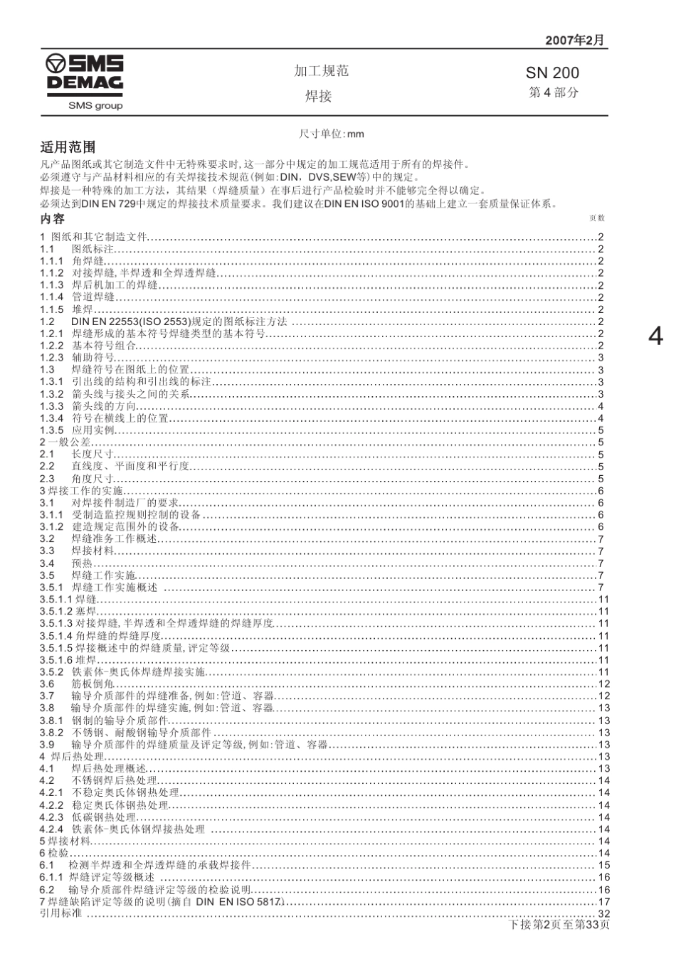 第4部分焊接_第1页