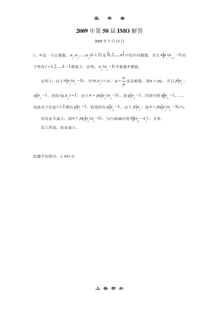 第50届国际数学奥林匹克竞赛试题与参考答案