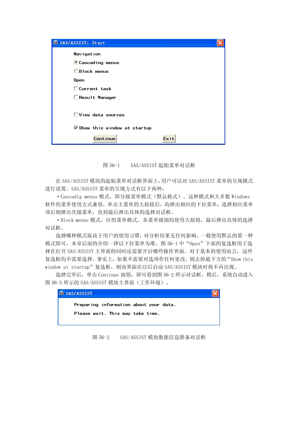 第56章SASASSIST模块用法简介_第2页