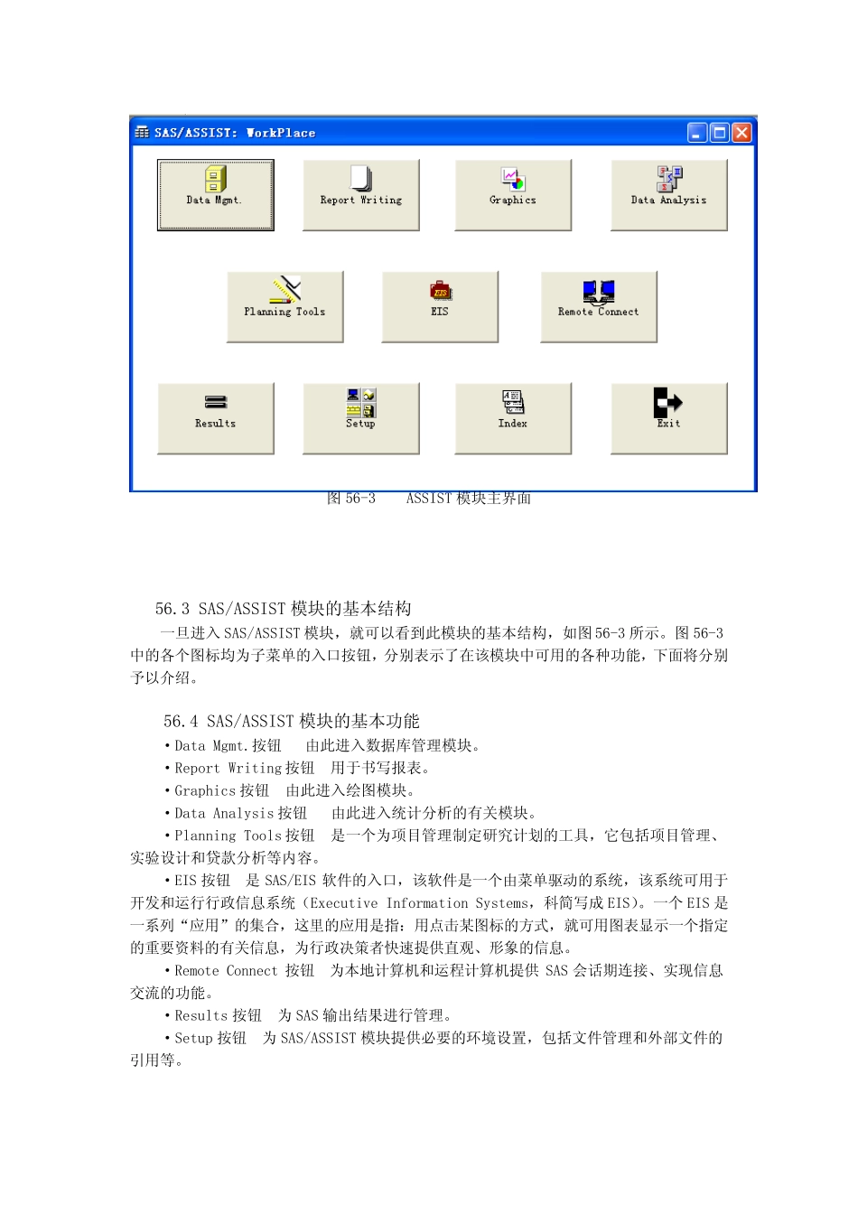 第56章SASASSIST模块用法简介_第3页