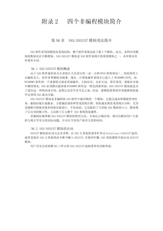 第56章SASASSIST模块用法简介