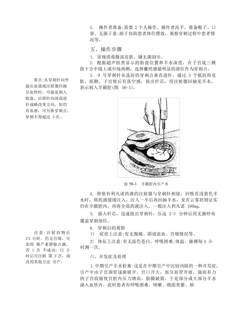 第56章中期妊娠引产术_第2页