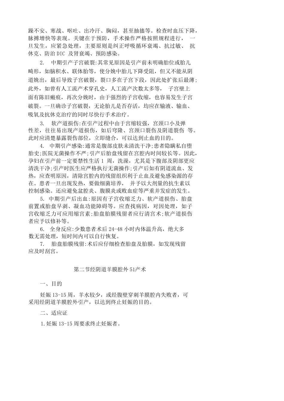第56章中期妊娠引产术_第3页