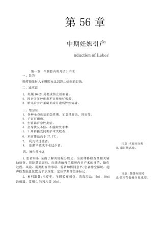 第56章中期妊娠引产术