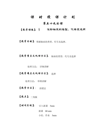 第59次课感动轴承的类型,代号及选用