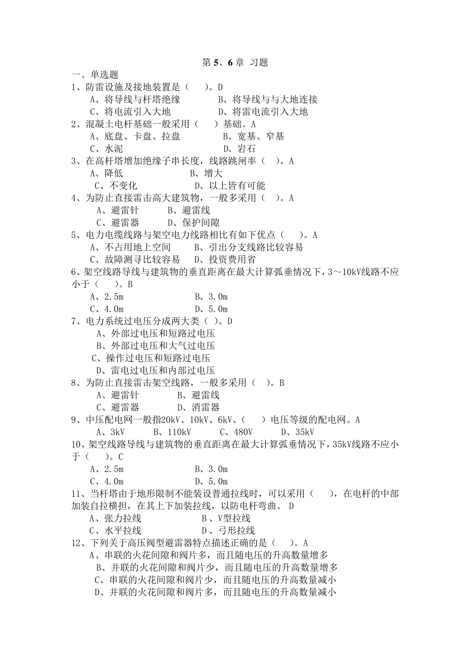 第5、6章练习题_第1页