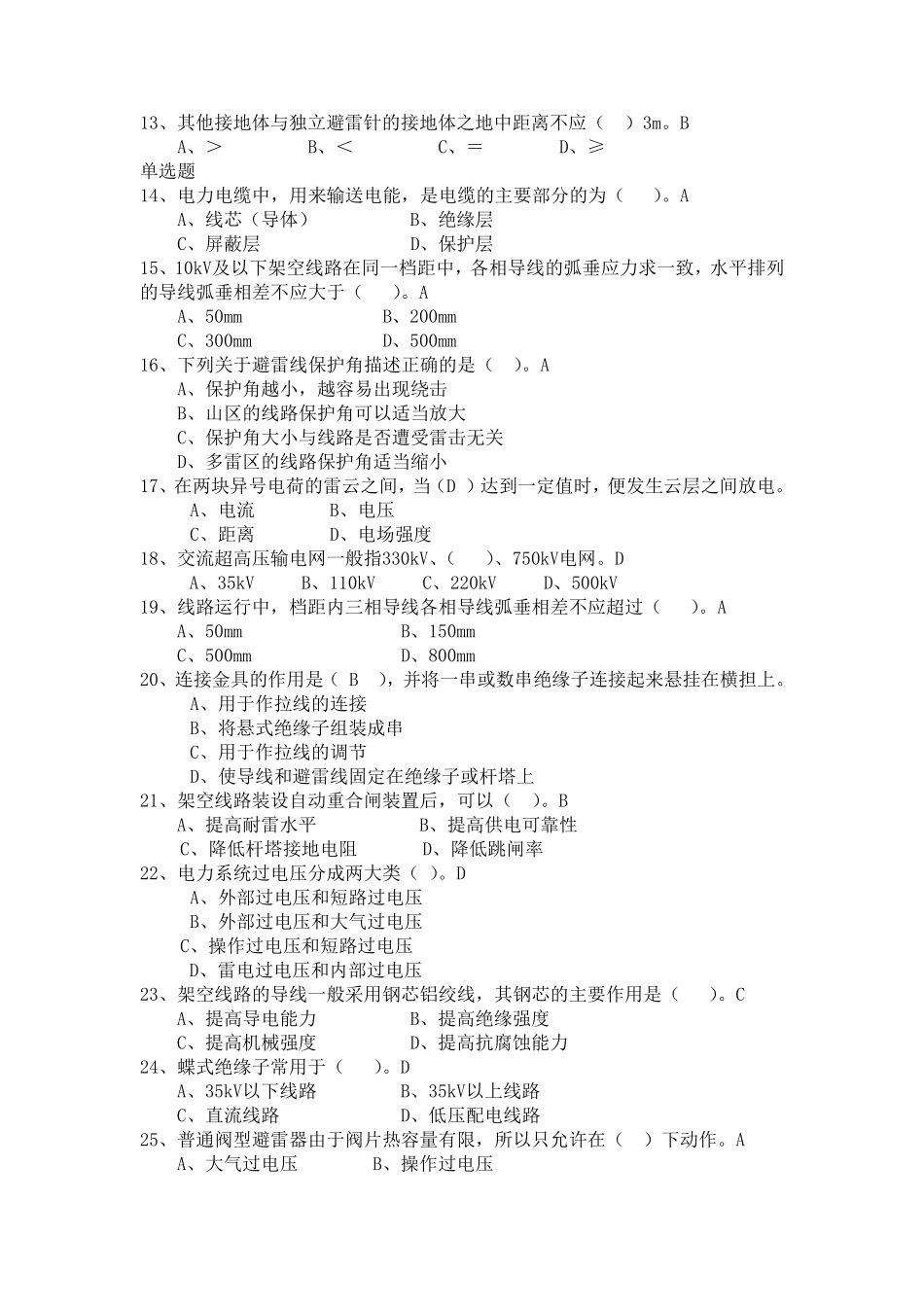 第5、6章练习题_第2页