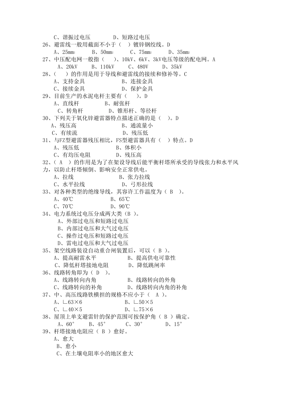 第5、6章练习题_第3页