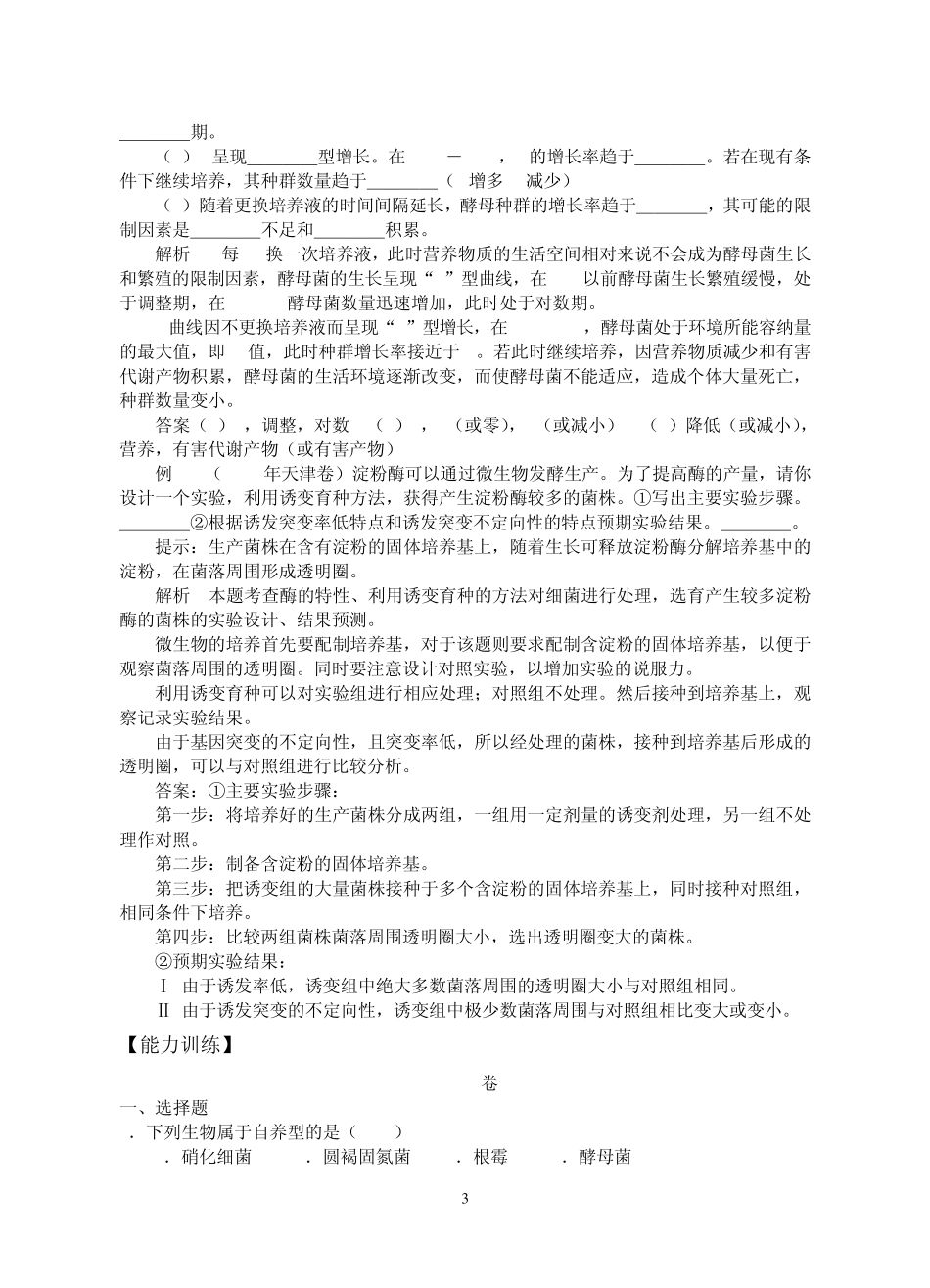 第5单元代谢类型、微生物与发酵工程(含生物固氮)_第3页