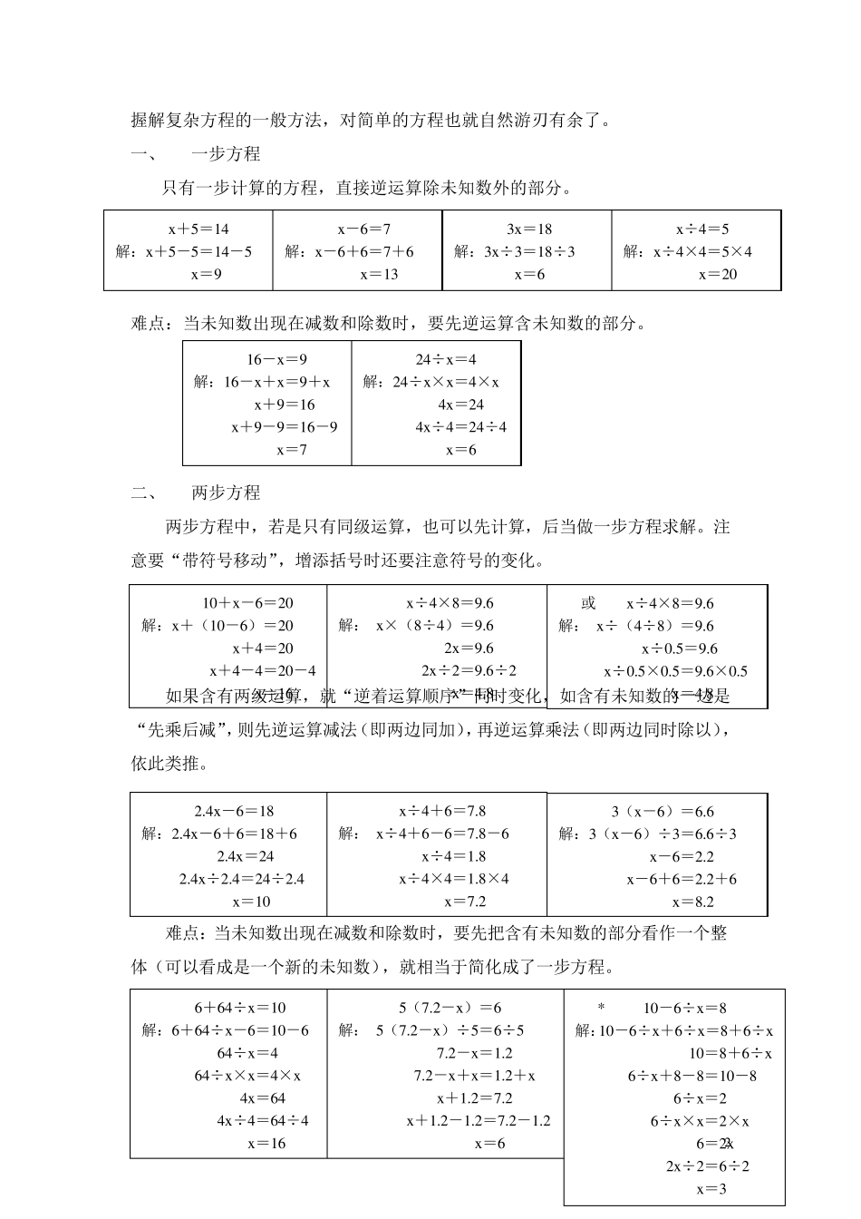 第5单元简易方程解题技巧及难点归纳_第2页
