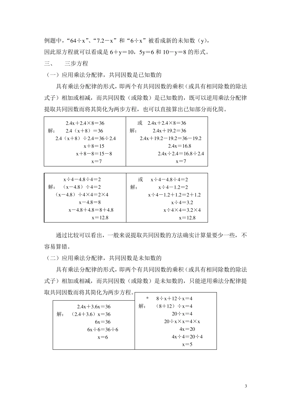 第5单元简易方程解题技巧及难点归纳_第3页