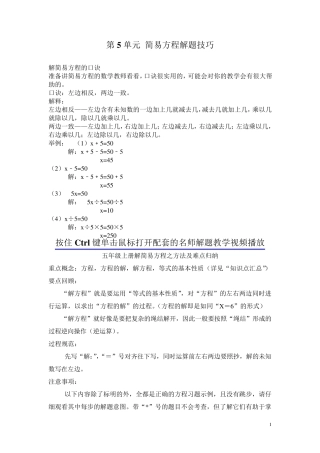 第5单元简易方程解题技巧及难点归纳