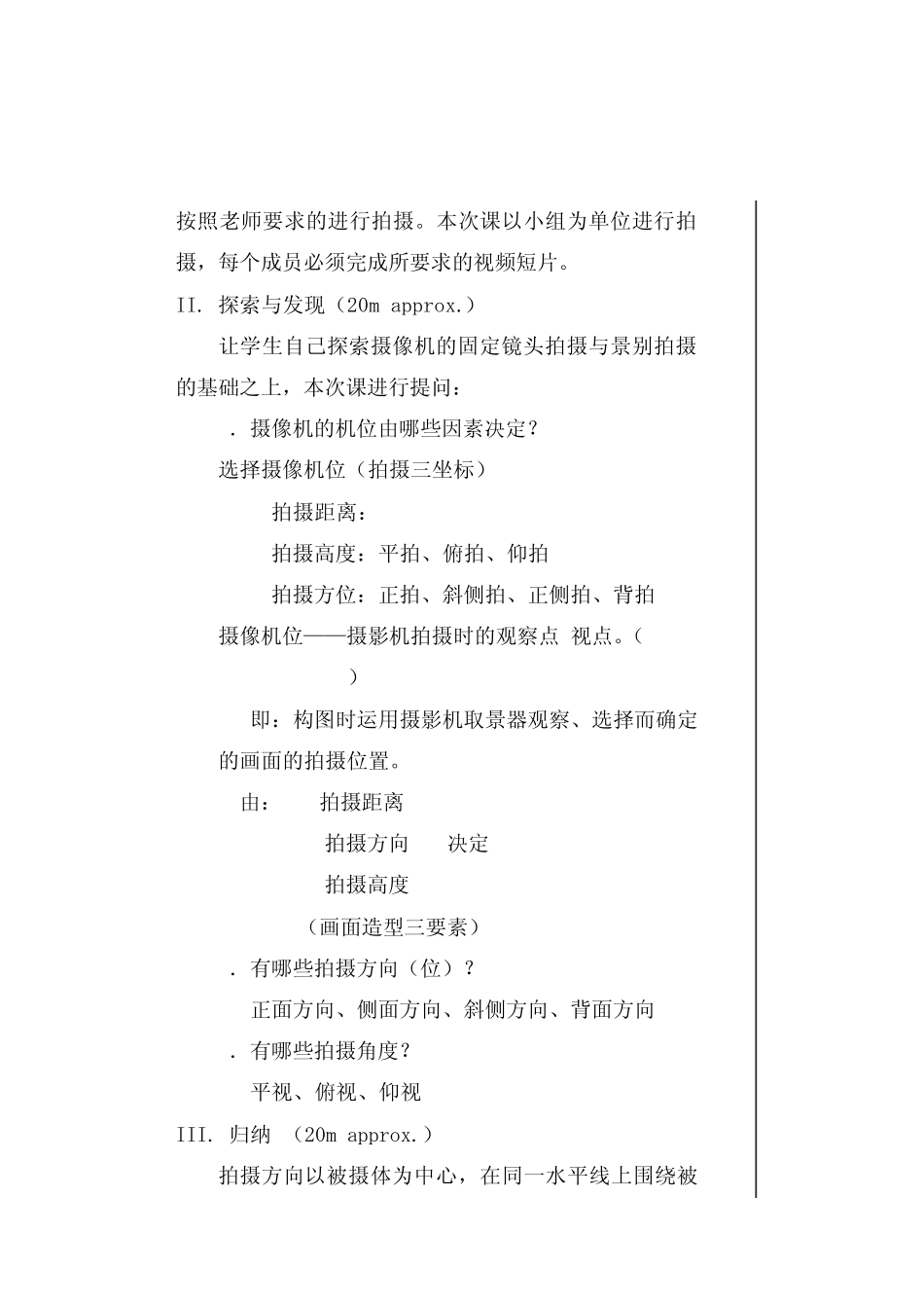 第5周摄像机机位_第2页