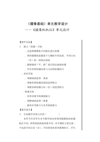 第5周摄像机机位