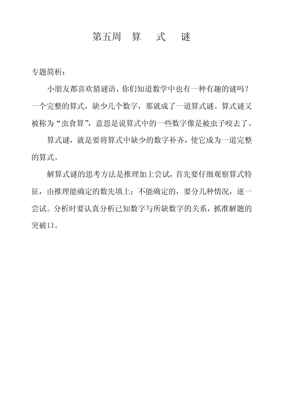 第5周算式谜_第1页