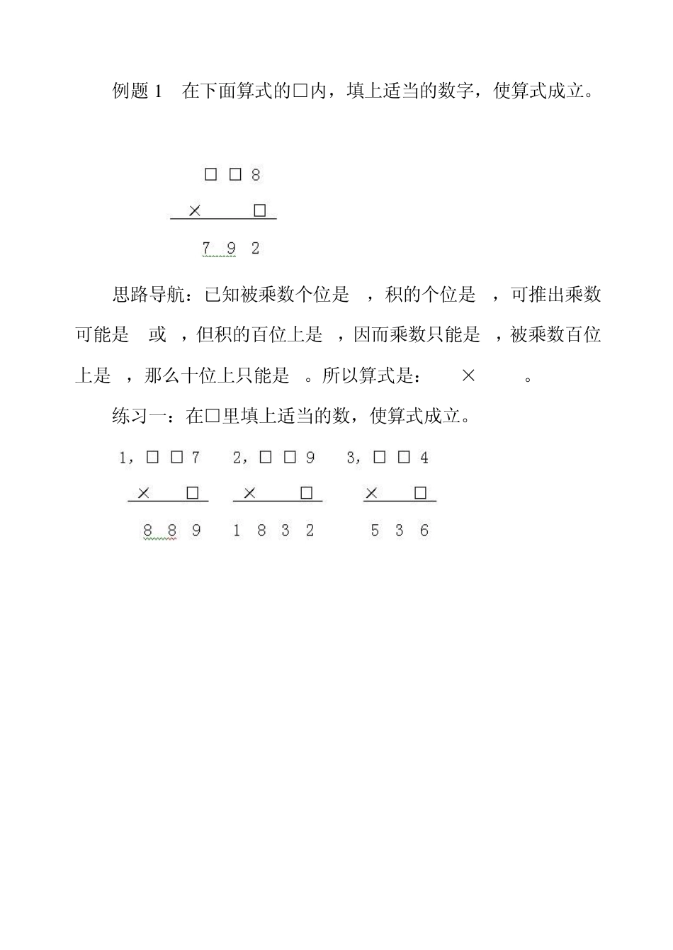 第5周算式谜_第2页