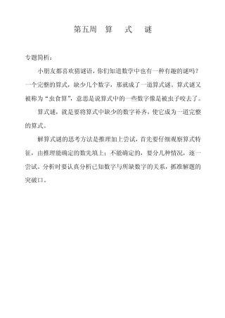 第5周算式谜