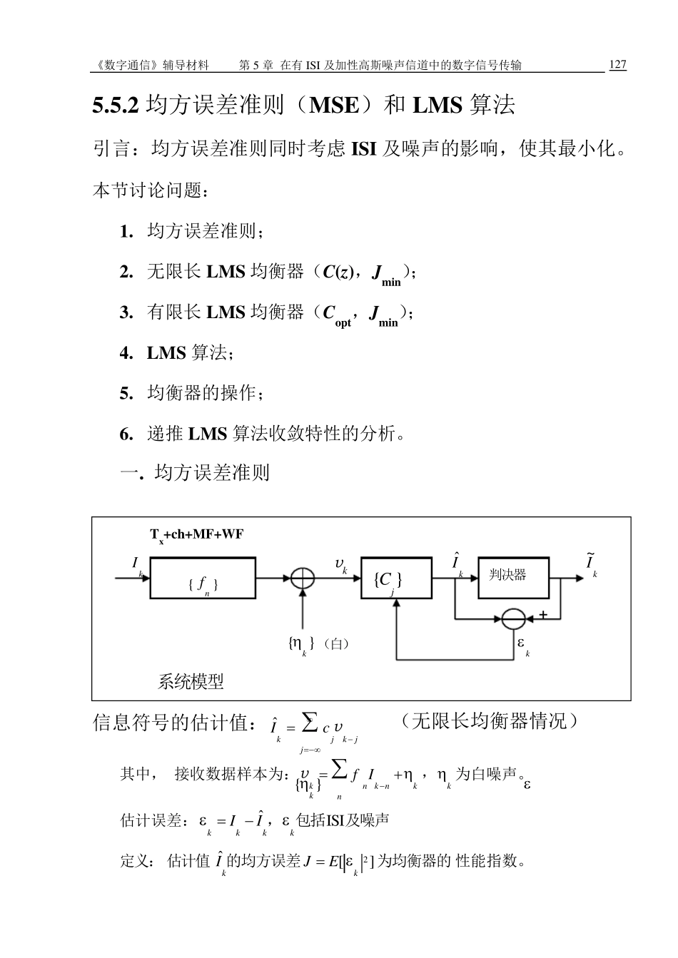 第5章(5.5.2)均方误差准则(MSE)和LMS算法_第1页